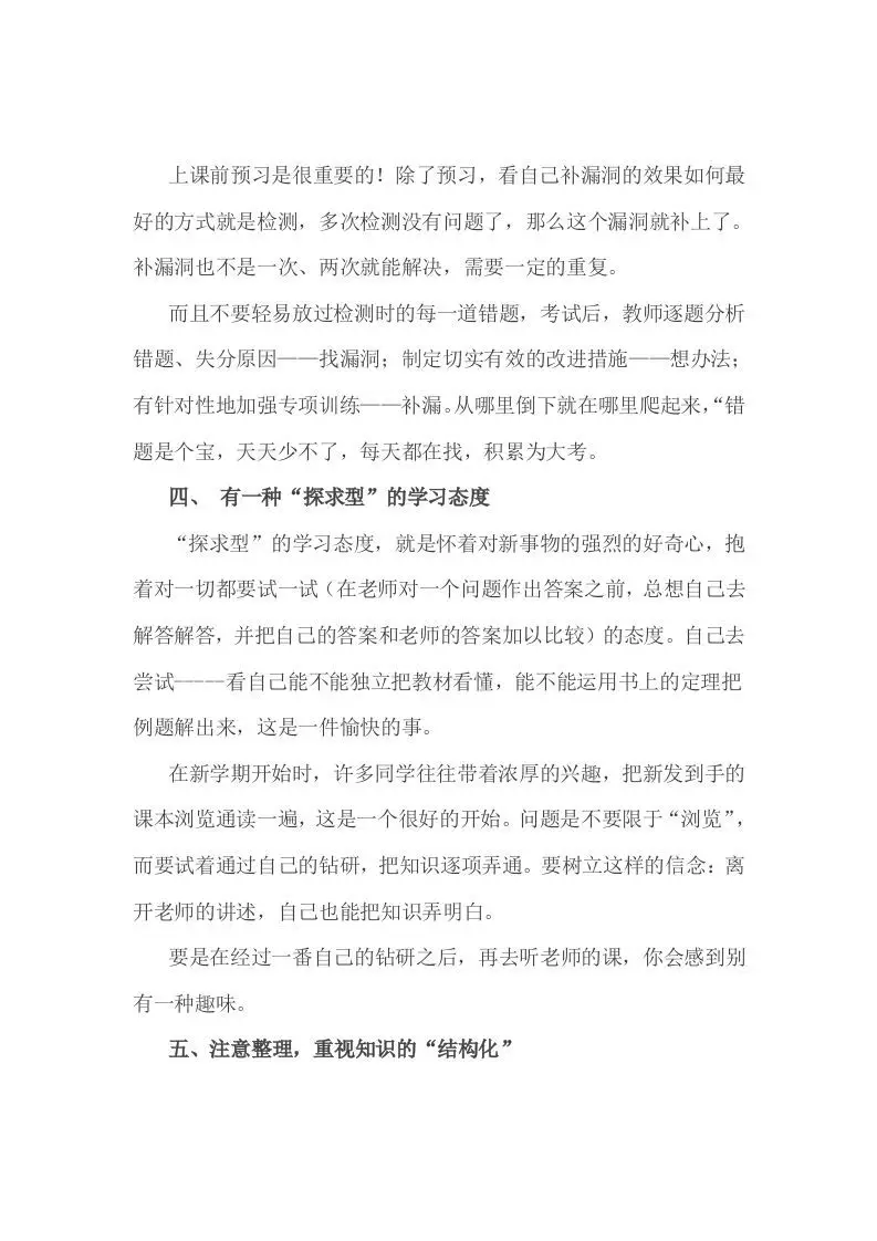 小考成绩的提高没有捷径，但有诀窍-山云部落官网 | 资源交流社区-sy.team