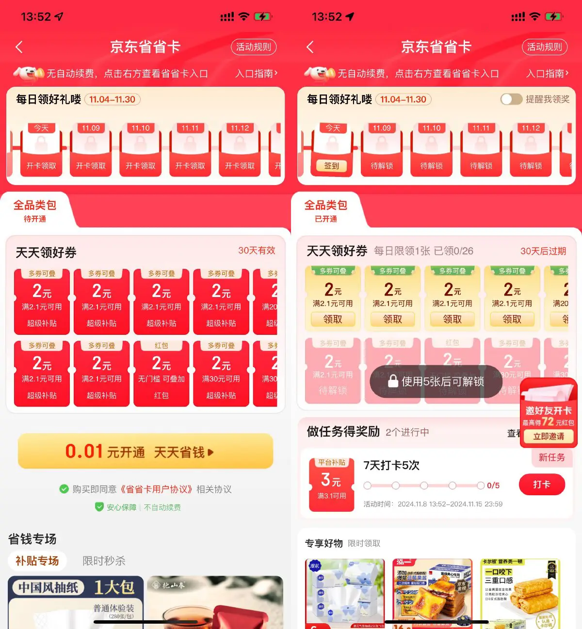 京东直接0.01亓开省省卡月卡-趣奇资源网-第5张图片