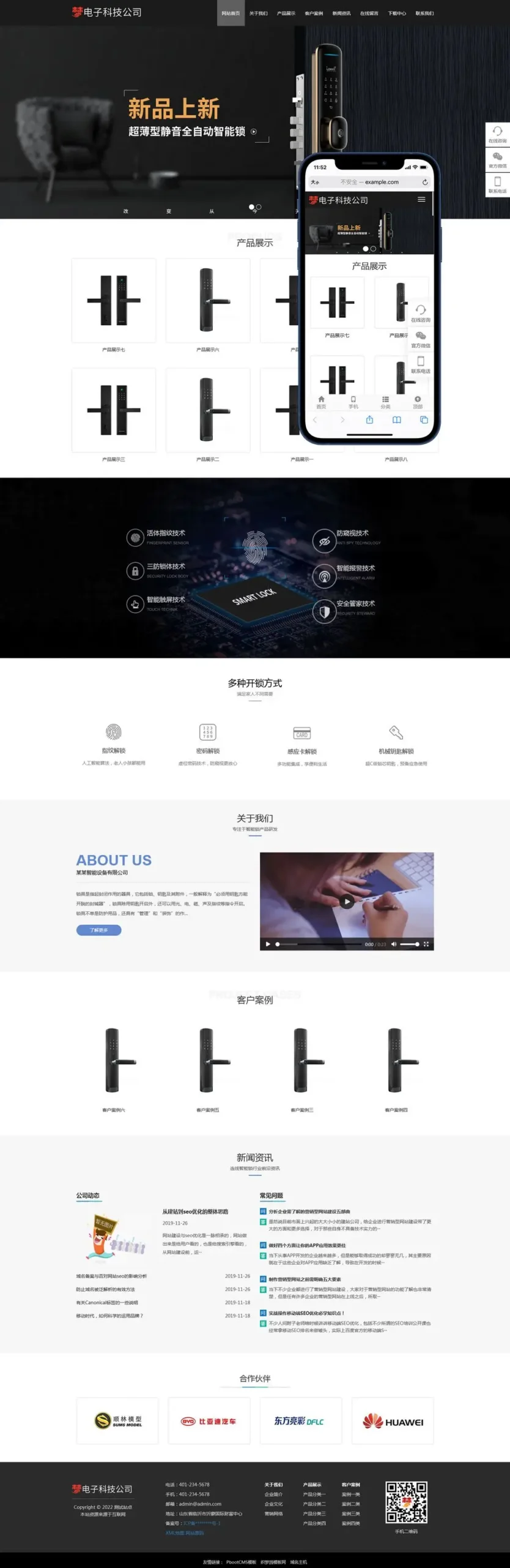 电子锁智能家居pbootcms网站模板(自适应)-山云部落官网 | 资源交流社区-sy.team