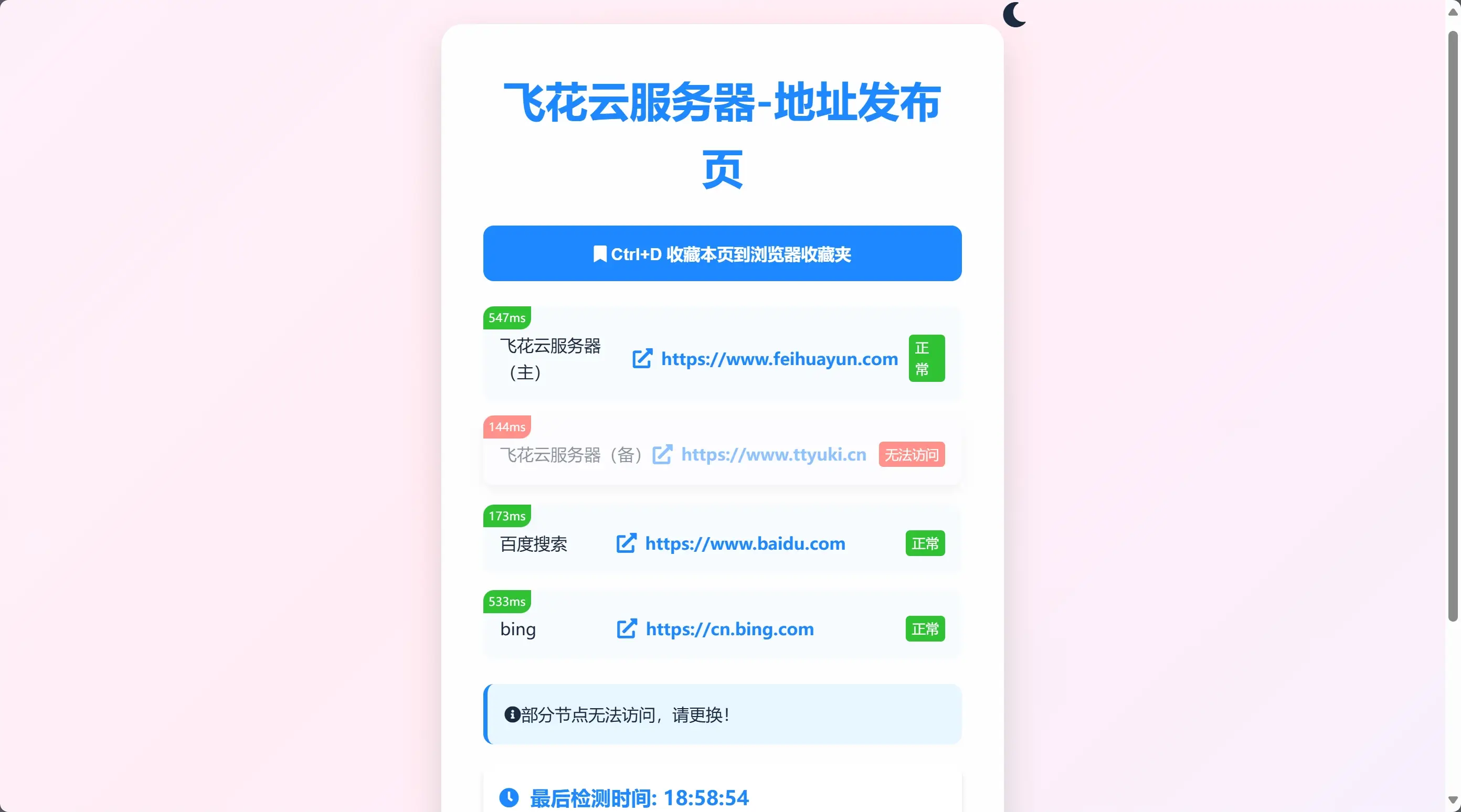 2024全新UI网址发布页源码带黑夜模式