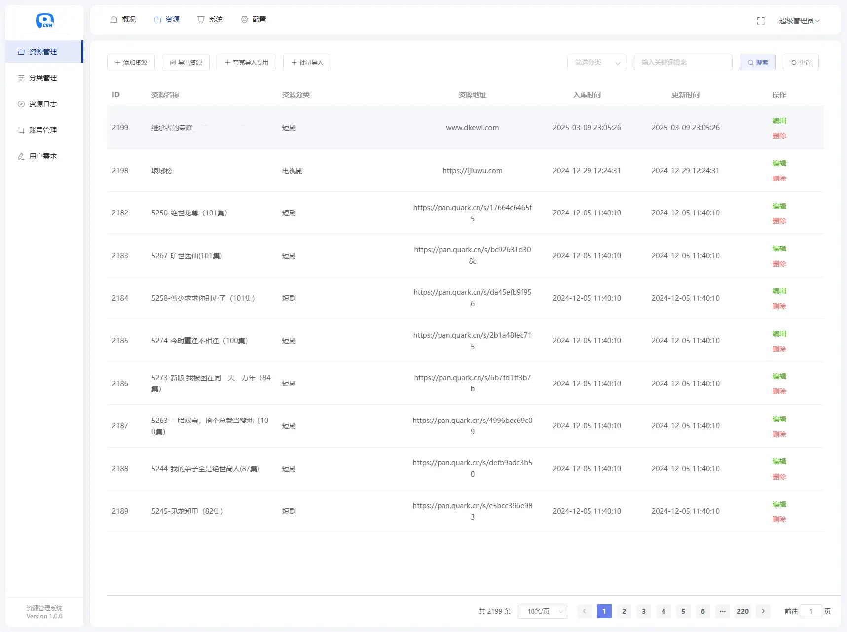 全新短剧影视云盘搜索系统网站源码 亲测-山云部落官网 | 资源交流社区-sy.team