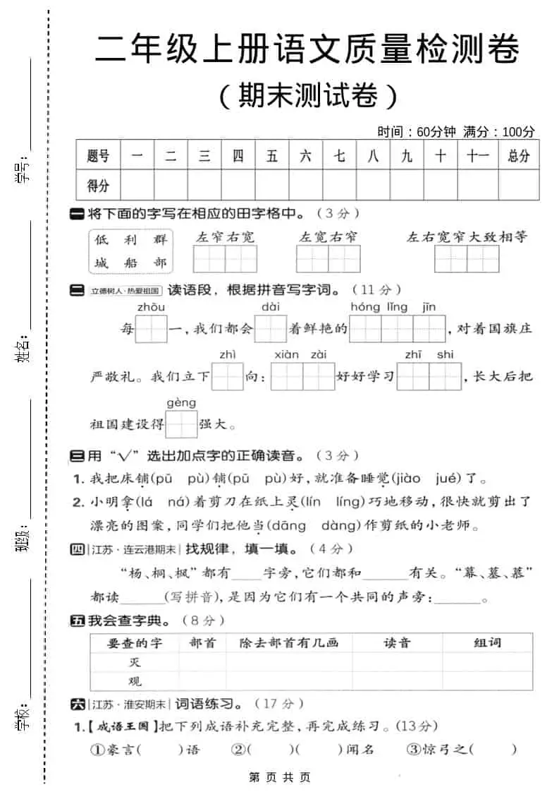 二年级上语文期末质量检测卷3