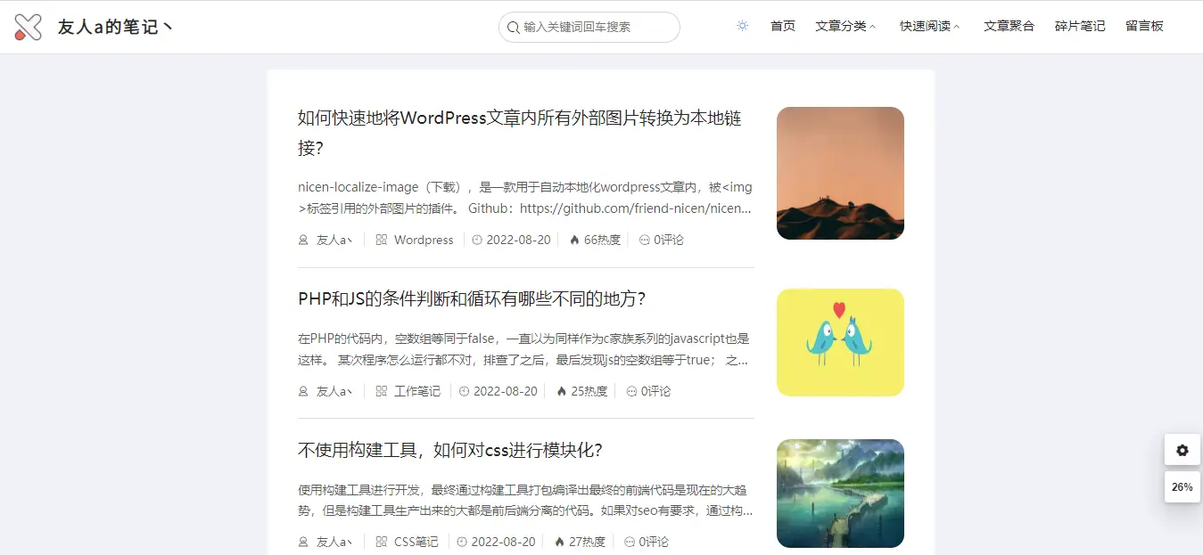 图片[3]-WordPress博客笔记类主题theme-Document-山云部落官网 | 资源交流社区-sy.team