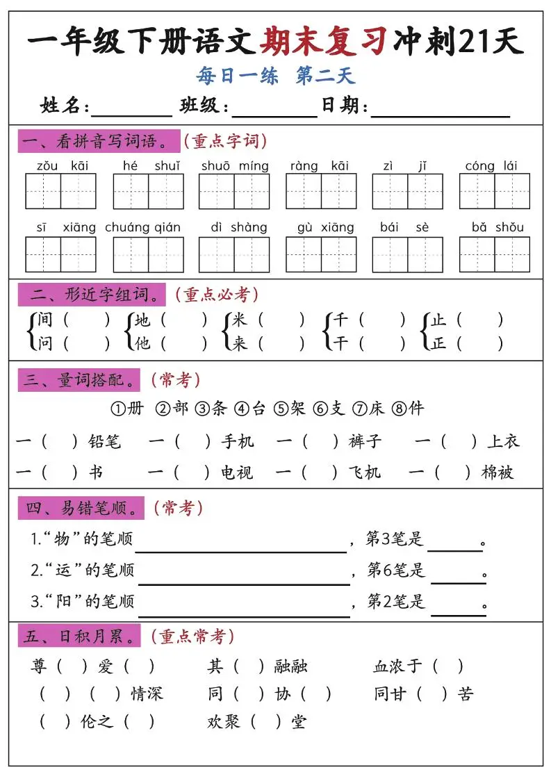 新一下语文期末复习冲刺21天空白版-山云部落官网 | 资源交流社区-sy.team