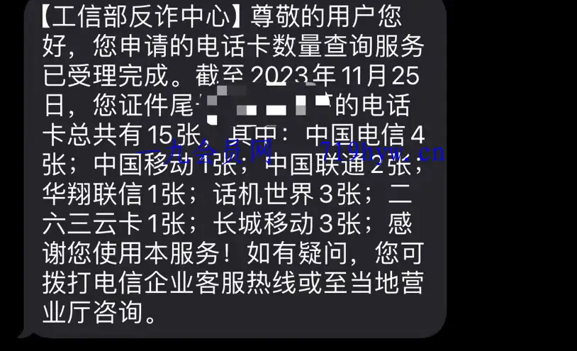使用“一证通查”查询名下所有运营商电话卡-山云部落官网 | 资源交流社区-sy.team