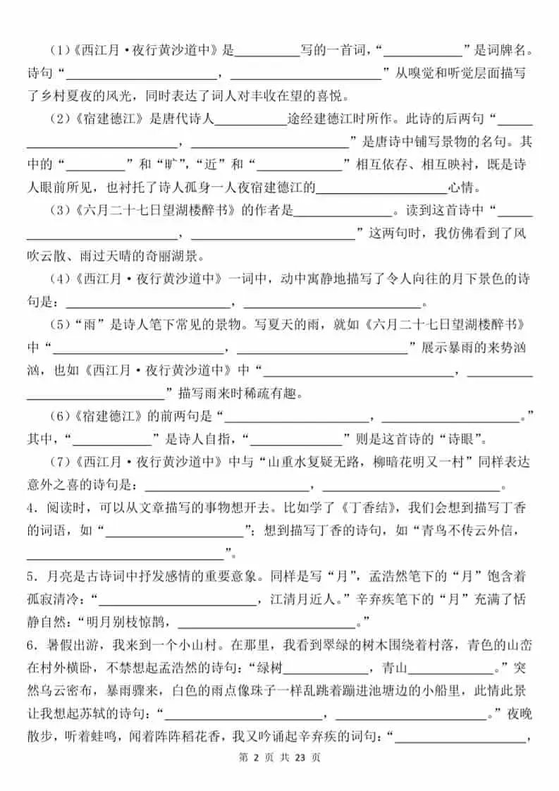 六年级上语文课文内容填空-山云部落官网 | 资源交流社区-sy.team