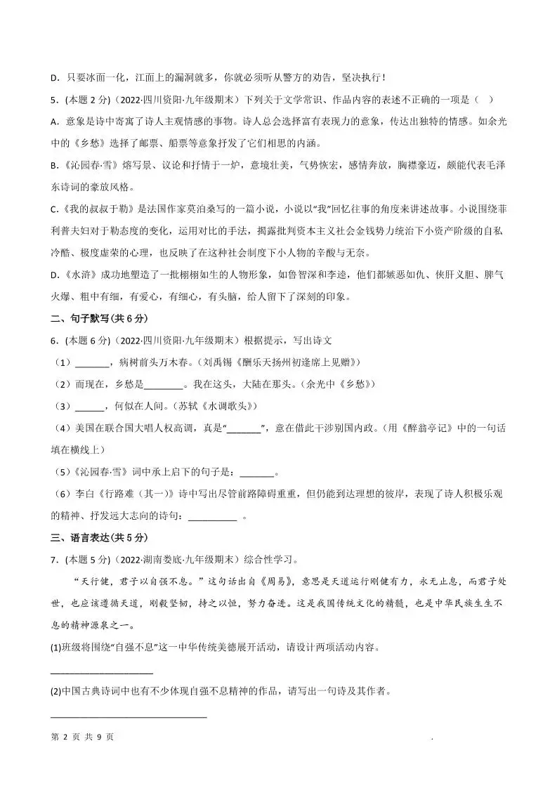 九年级上语文期末突破卷6-山云部落官网 | 资源交流社区-sy.team