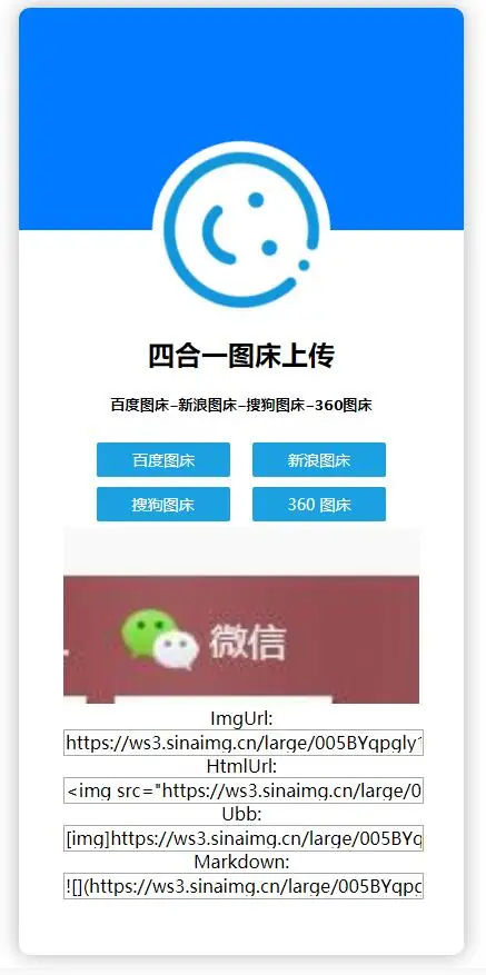 单网页四合一图床上传源码分享-山云部落官网 | 资源交流社区-sy.team