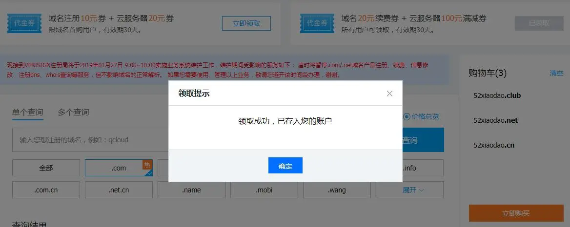 秒领腾讯云20元域名优惠券-山云部落官网 | 资源交流社区-sy.team