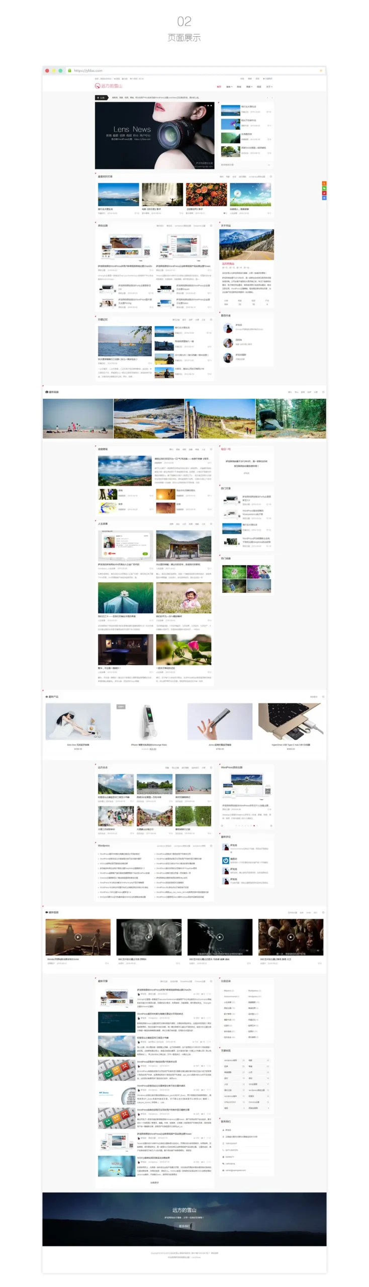 wordpress多功能新闻主题LensNews V3.0去授权开心版-山云部落官网 | 资源交流社区-sy.team