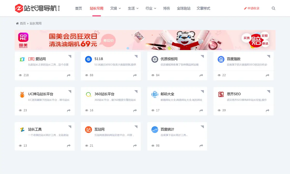 图片[2]-帝国CMS网址导航站源码 页面好看自适应-山云部落官网 | 资源交流社区-sy.team