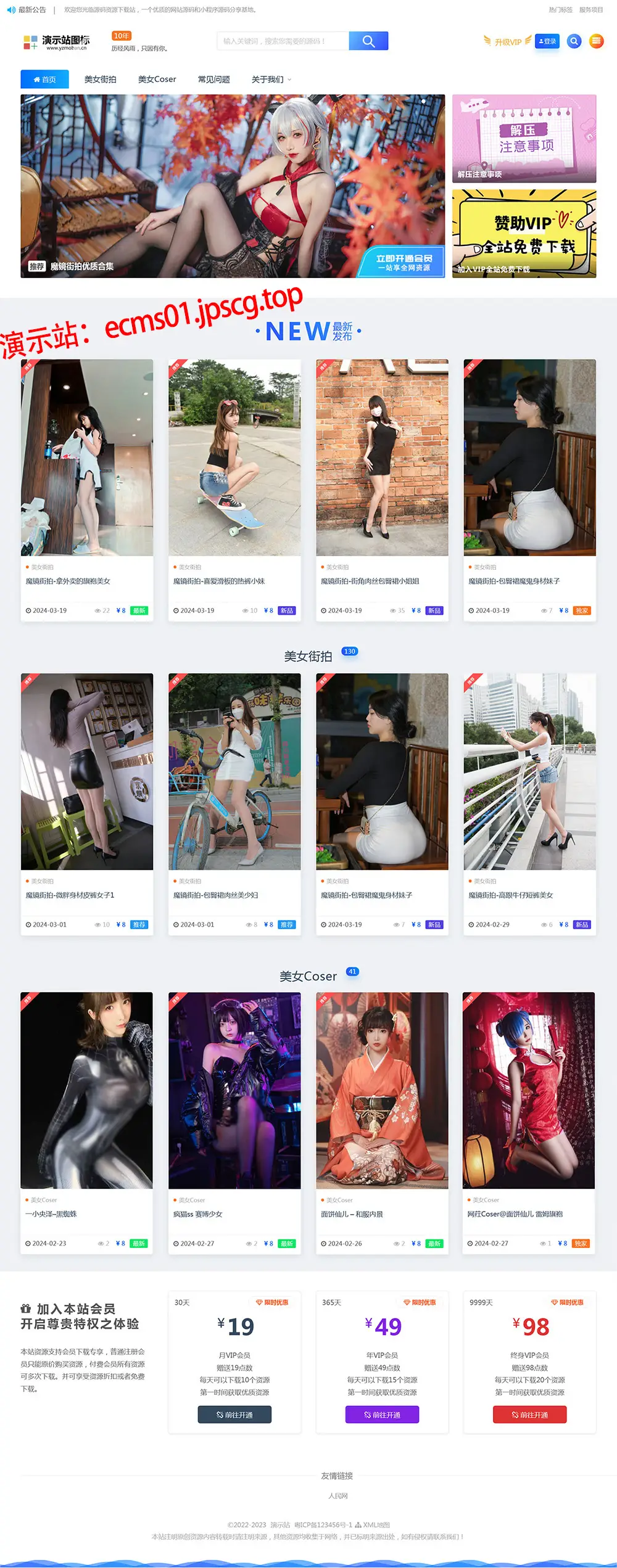 图片[1]-帝国cms街拍素材写真站源码 带图片数据和采集规则-山云部落官网 | 资源交流社区-sy.team