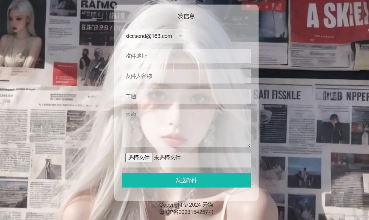 图片[1]-小猫咪在线邮件发送系统源码v1.1-山云部落官网 | 资源交流社区-sy.team