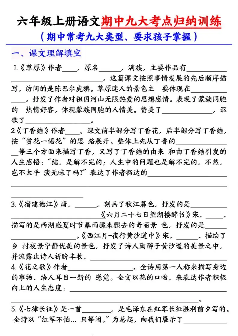 六年级上册语文期中九大考点归纳训练空白版