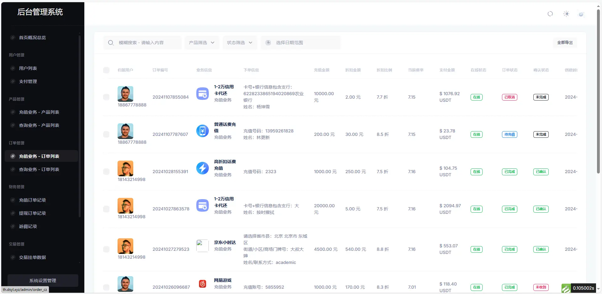 小利特惠生活缴费话费充值源码 带承兑系统