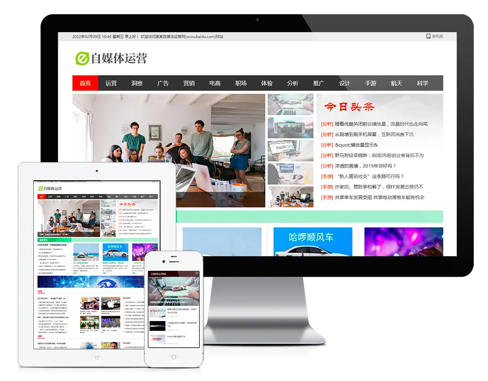 自媒体运营新闻资讯类eyoucms网站模板-山云部落官网 | 资源交流社区-sy.team