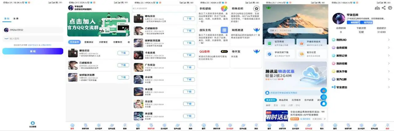 软件库2.0版本IAPP源码v3+配置教程-山云部落官网 | 资源交流社区-sy.team