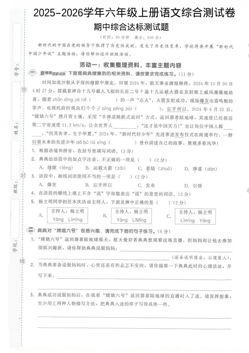 2025-2026学年六年级上册语文期中试卷1
