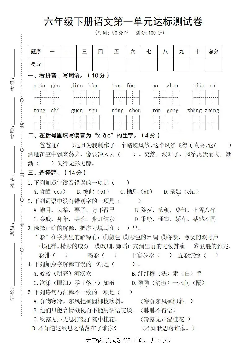 六年级下册语文第一单元达标测试卷