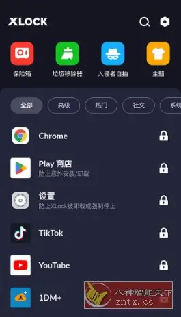 应用锁 App Lock XLock Pro v1.8.9专业版-山云部落官网 | 资源交流社区-sy.team