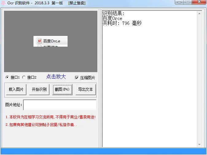 OCR图片文字识别源码 附成品-山云部落官网 | 资源交流社区-sy.team
