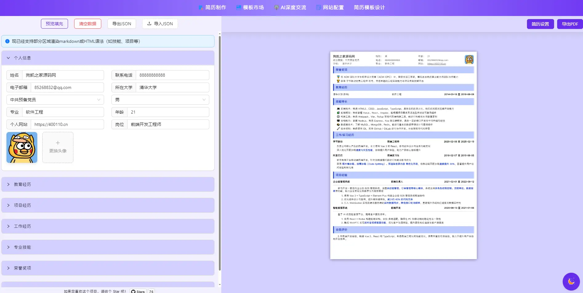 图片[1]-AI简历生成网站源码-已开源-山云部落官网 | 资源交流社区-sy.team