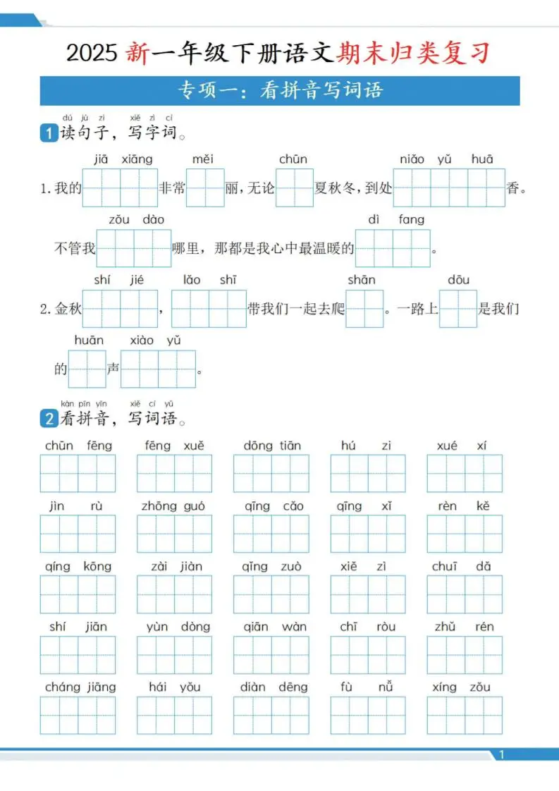 25新一下语文期末复习十二大专项归类复习（含答案66页）-山云部落官网 | 资源交流社区-sy.team