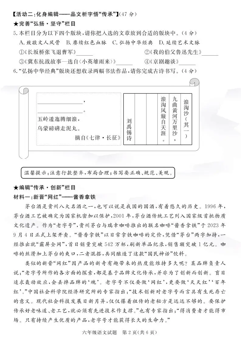 【语文】六上语文期末绝密真题卷2-山云部落官网 | 资源交流社区-sy.team