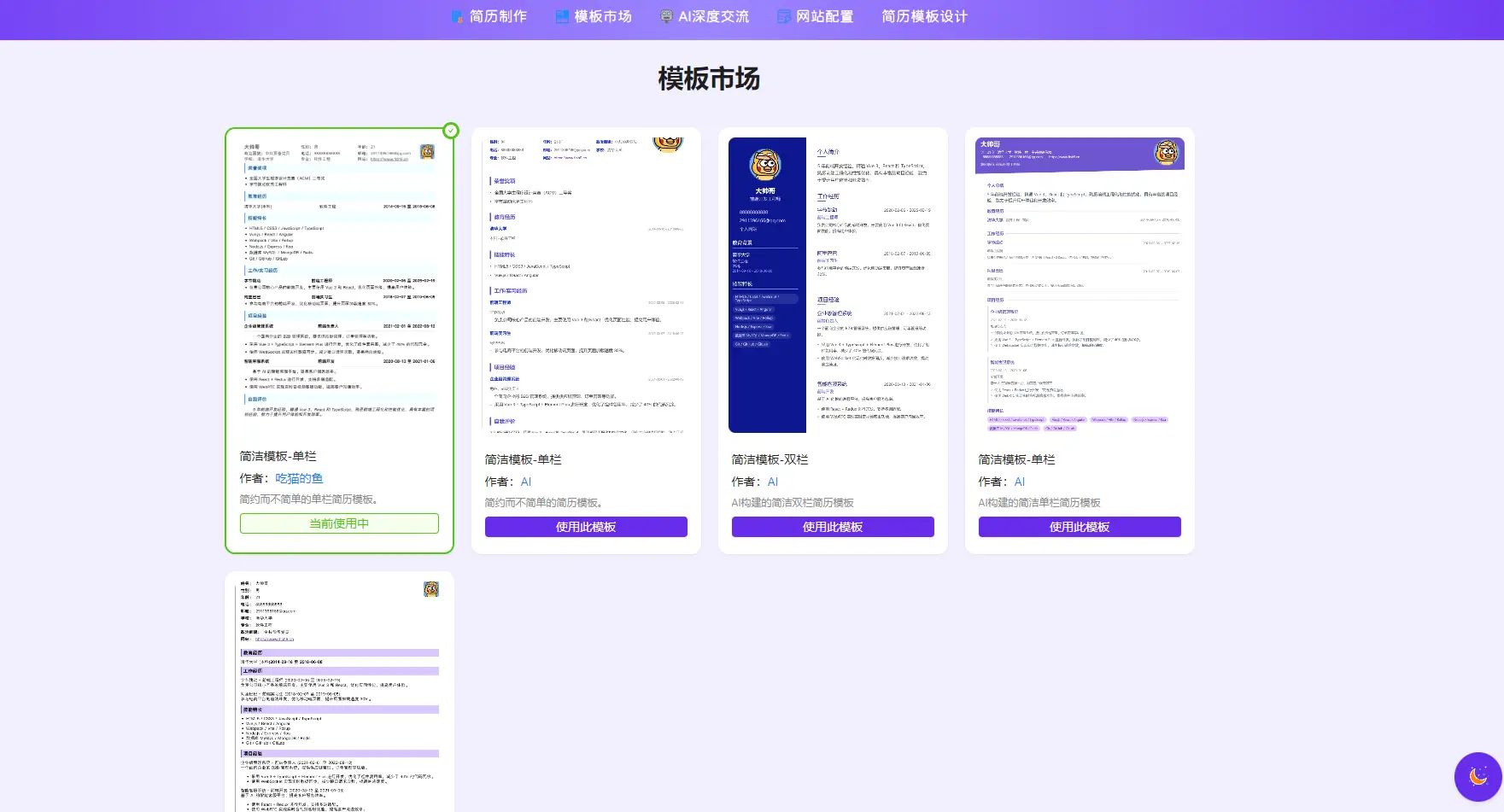 图片[2]-AI简历生成网站源码-已开源-山云部落官网 | 资源交流社区-sy.team