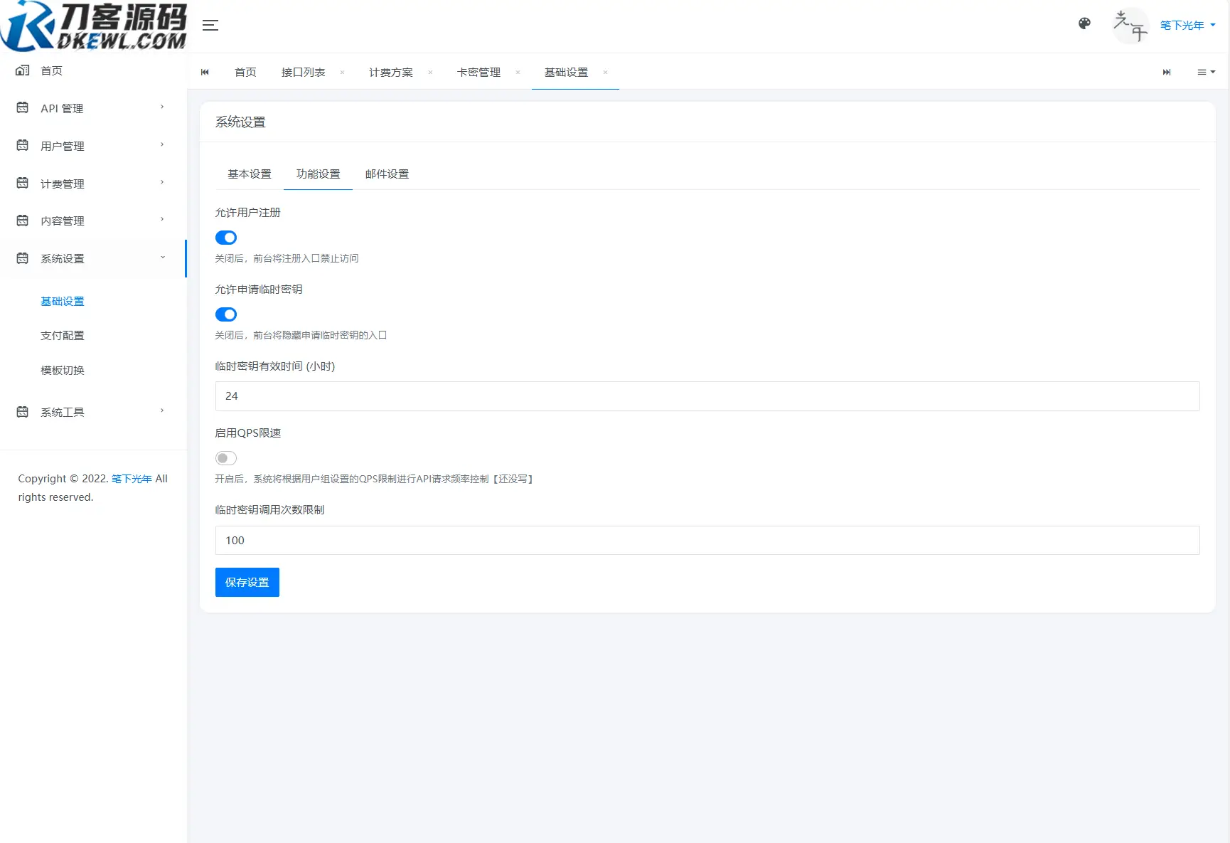 全新二开版刀客API管理系统源码 API计费 全开源-山云部落官网 | 资源交流社区-sy.team
