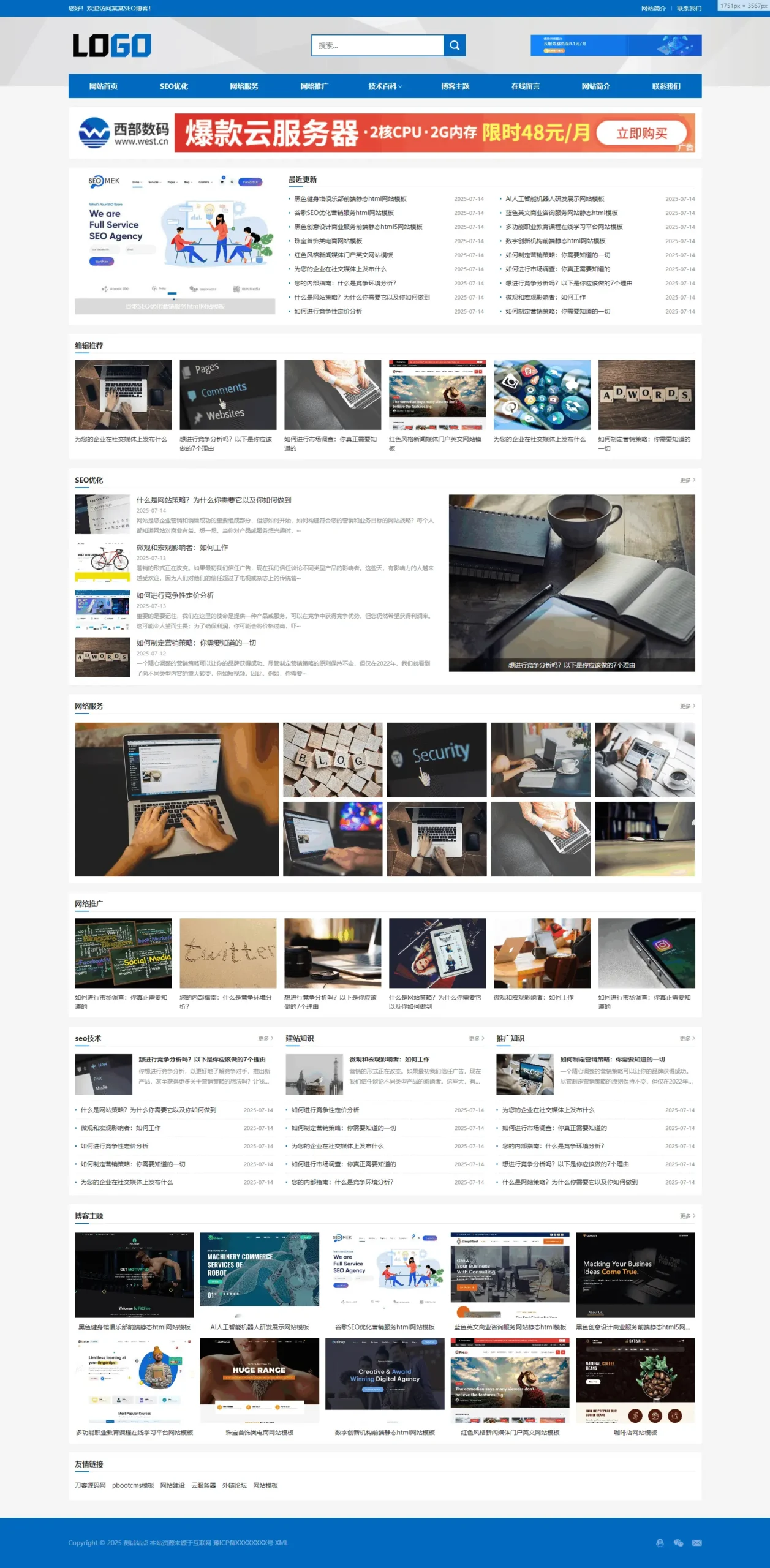 站长百科类网站pbootcms模板(自适应手机端)-山云部落官网 | 资源交流社区-sy.team