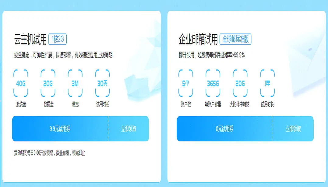 新网0撸企业邮箱1年活动-山云部落官网 | 资源交流社区-sy.team
