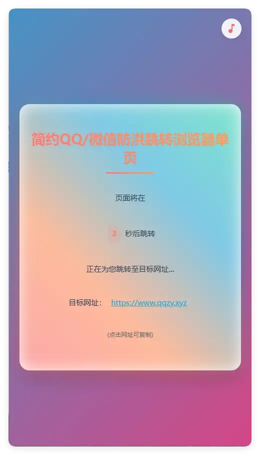 简约QQ/wx防洪跳转浏览器单页源码-山云部落官网 | 资源交流社区-sy.team