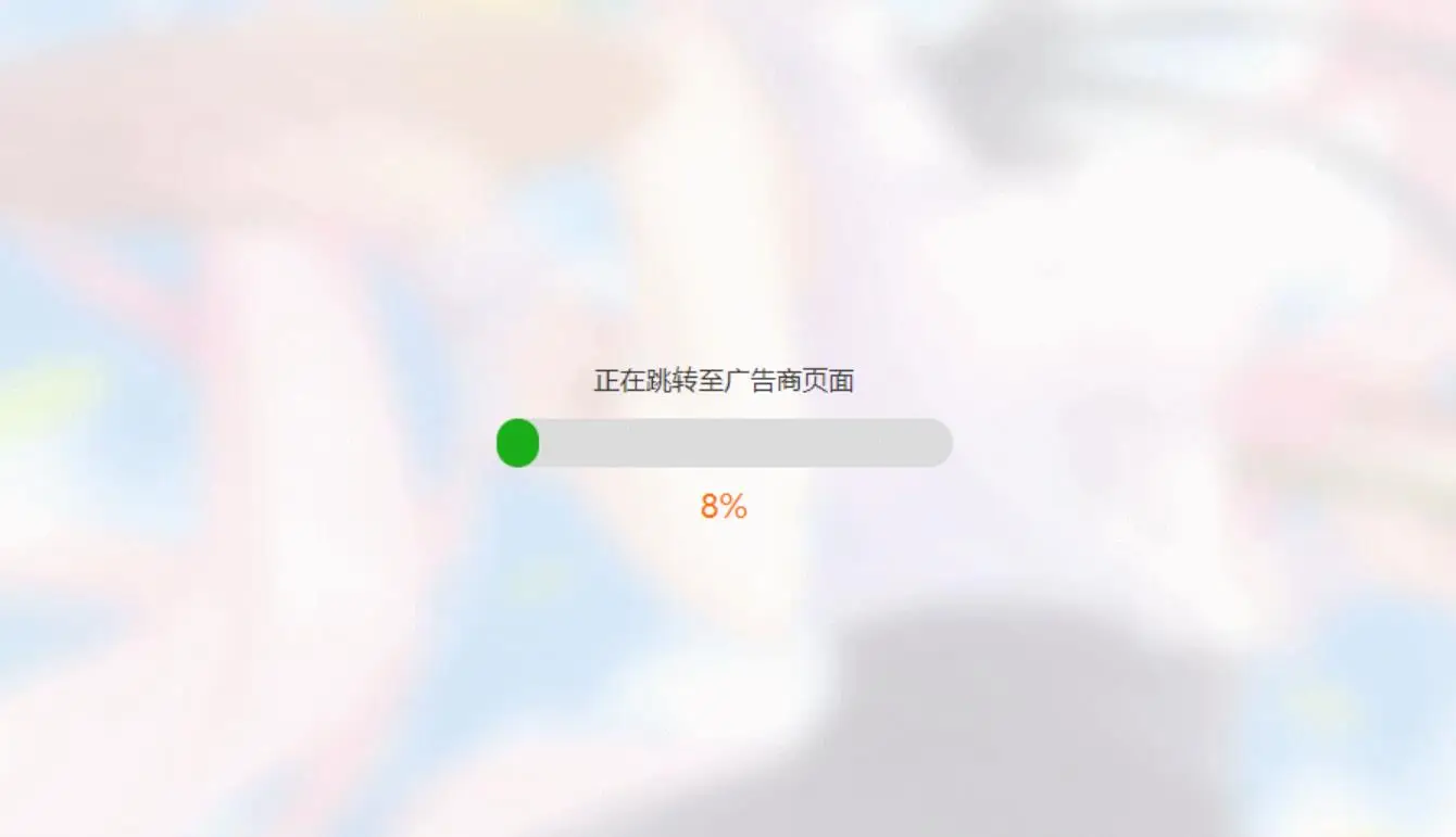 简洁大气带进度条的URL跳转页面HTML源码-山云部落官网 | 资源交流社区-sy.team