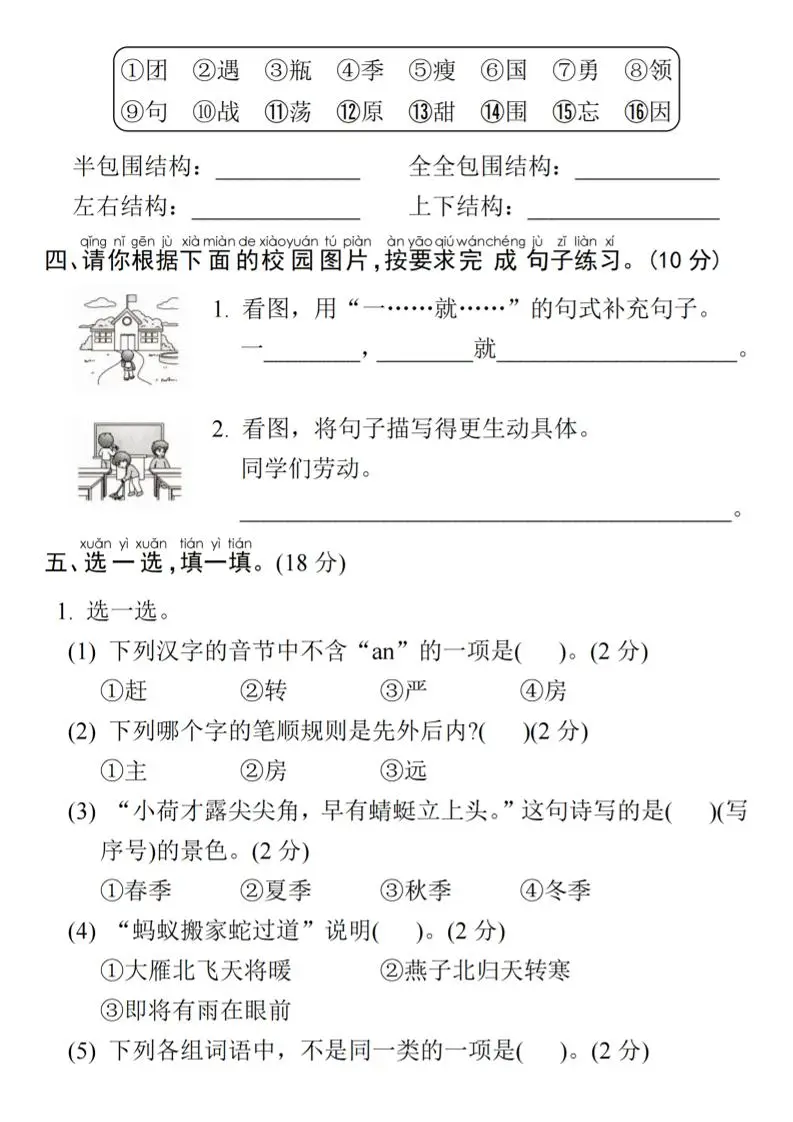 25年一年级下册语文期末真题测试卷-山云部落官网 | 资源交流社区-sy.team