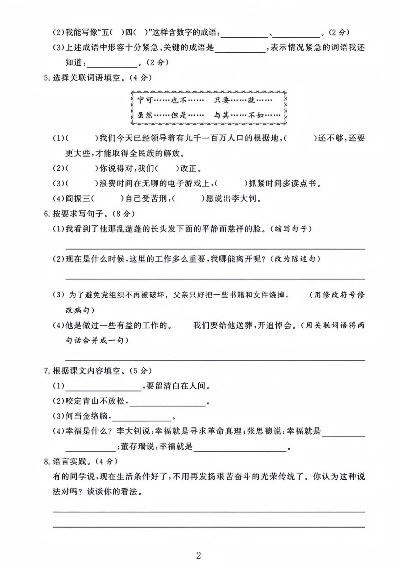 六年级下语文第四单元检测卷-1-山云部落官网 | 资源交流社区-sy.team