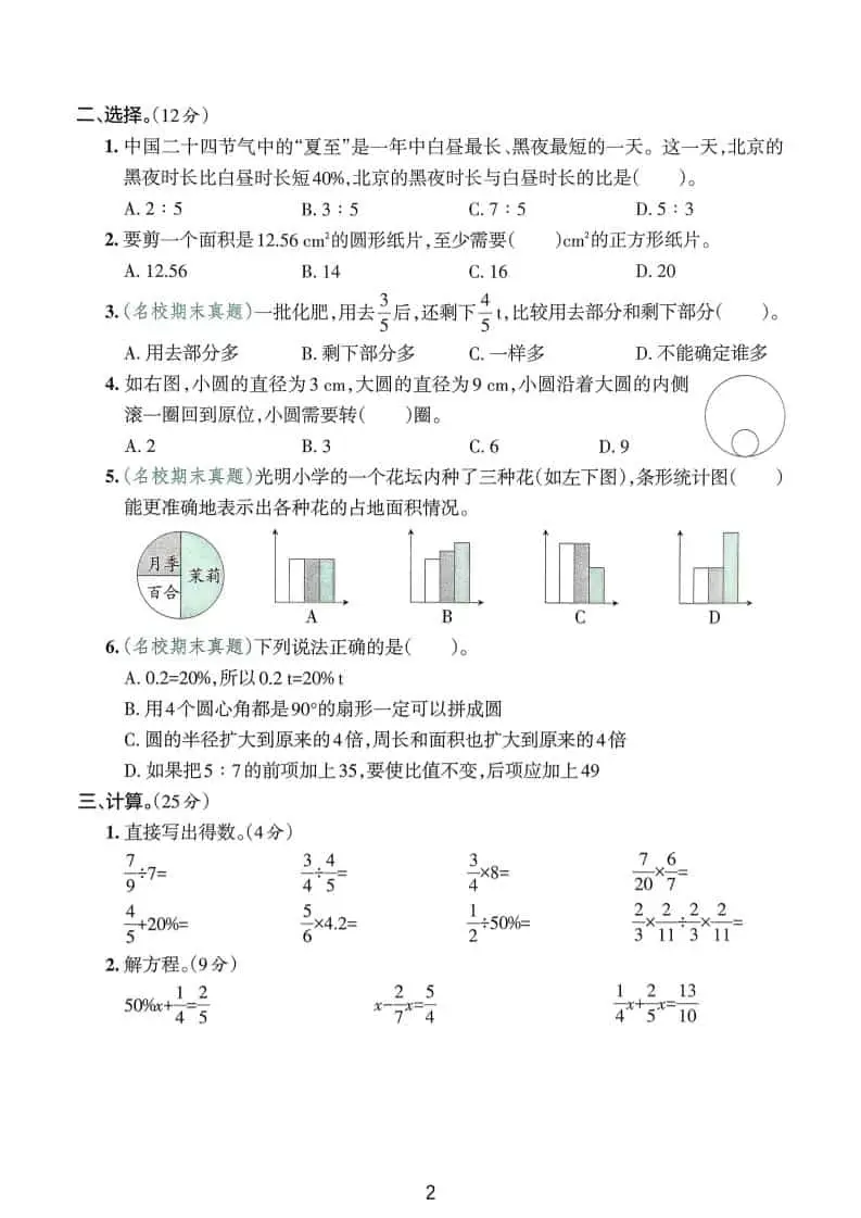 25版六上人教版数学期末试卷(一)-山云部落官网 | 资源交流社区-sy.team