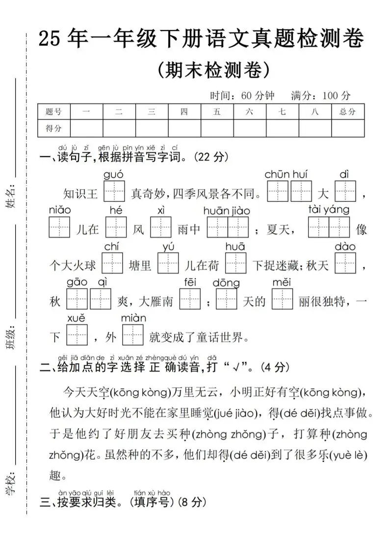 25年一年级下册语文期末真题测试卷