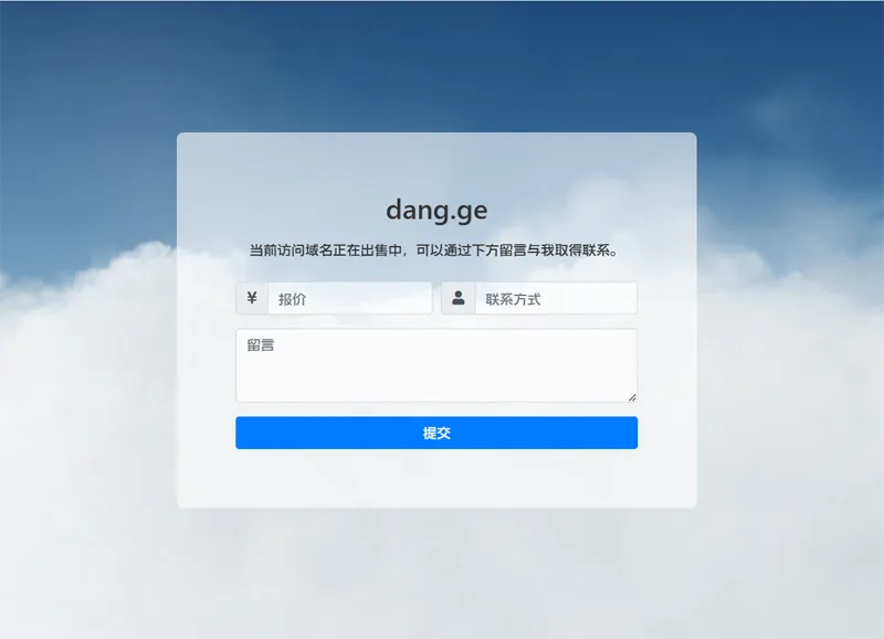 PHP域名出售停靠页源码-山云部落官网 | 资源交流社区-sy.team