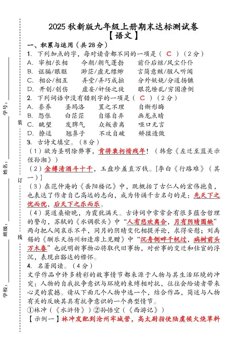 【2025秋新版】（人教版）九年级【语文】上册期末达标测试卷（含答案）