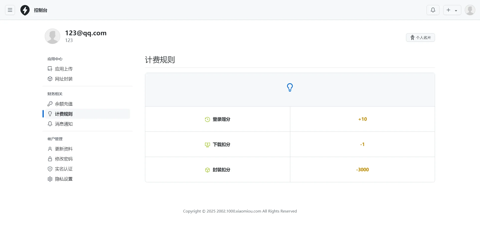 2025APP分发系统源码免签封装 2025APP分发系统源码免签封装