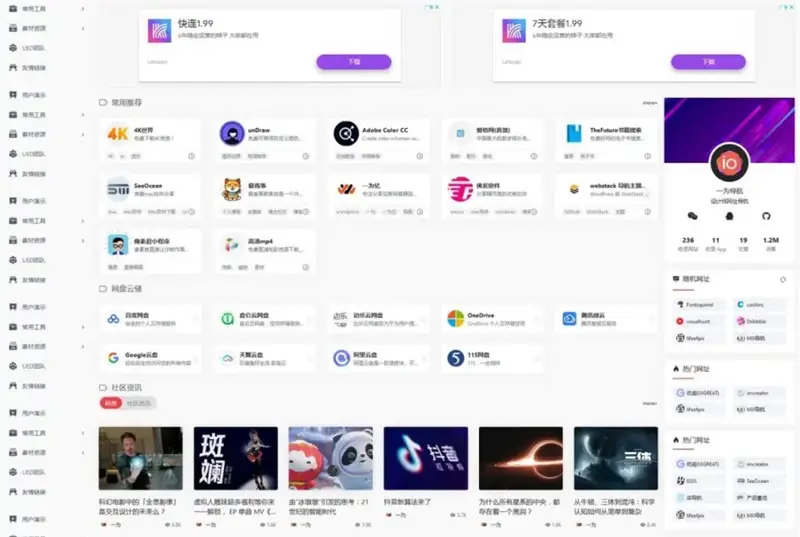 OneNav_v4 WordPress导航站-山云部落官网 | 资源交流社区-sy.team