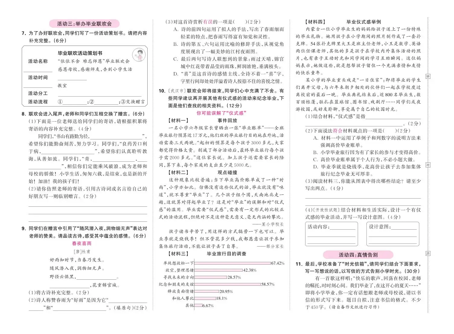 春六下语文第六单元古诗词诵读综合情景测评卷-山云部落官网 | 资源交流社区-sy.team