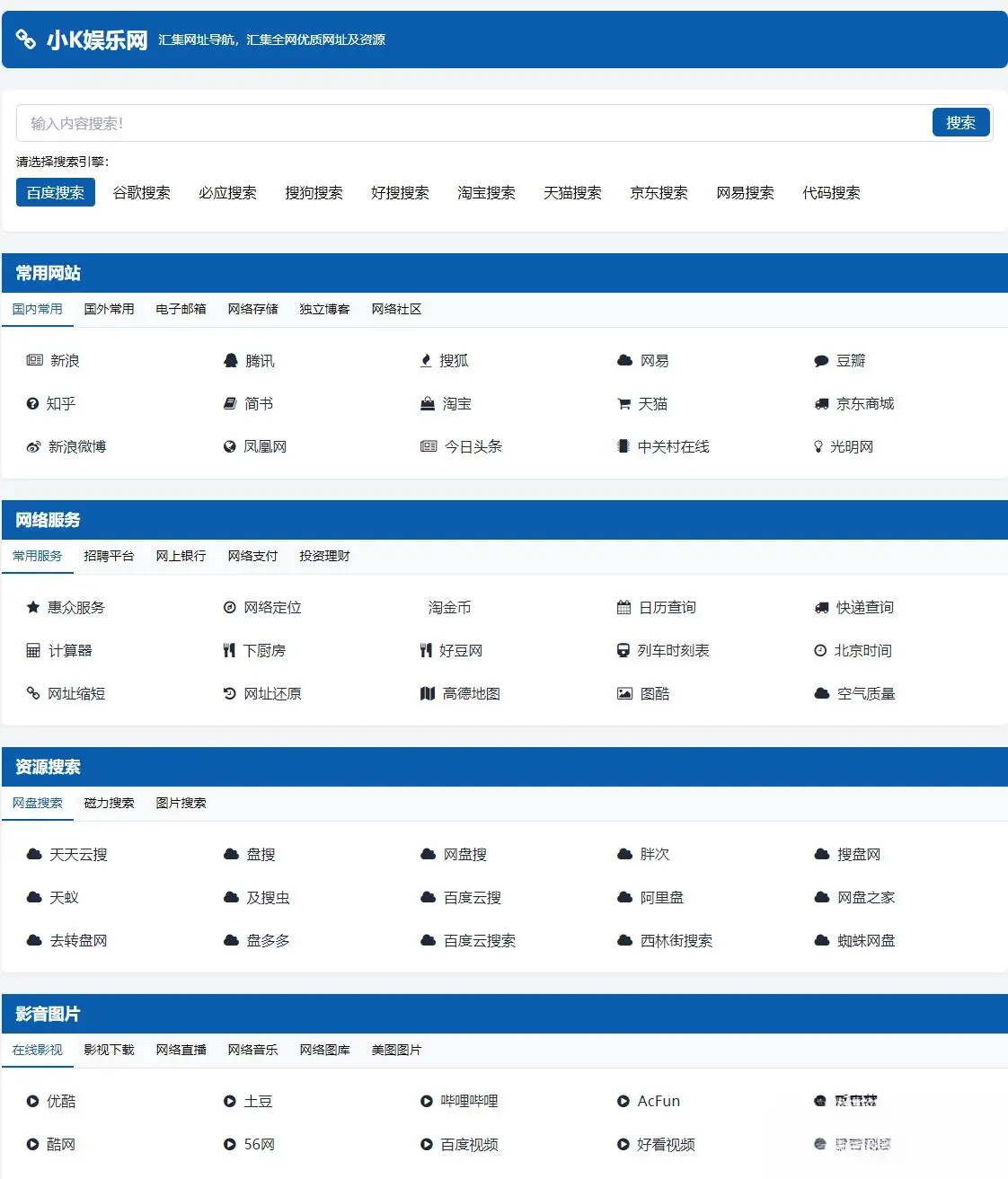 适合个人轻量化导航站模板自动适应HTML源码-山云部落官网 | 资源交流社区-sy.team