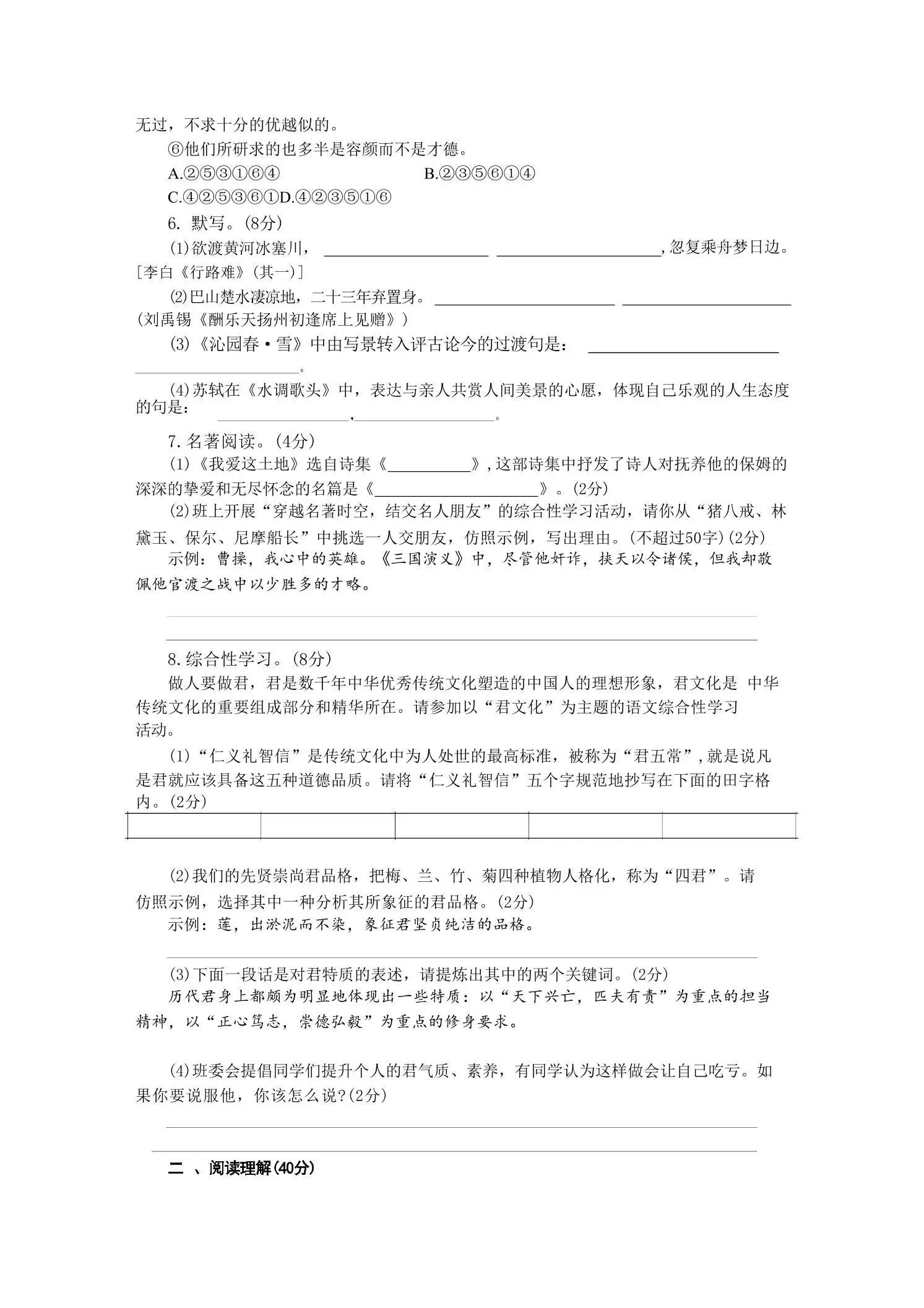 九年级上语文第二单元检测卷-山云部落官网 | 资源交流社区-sy.team