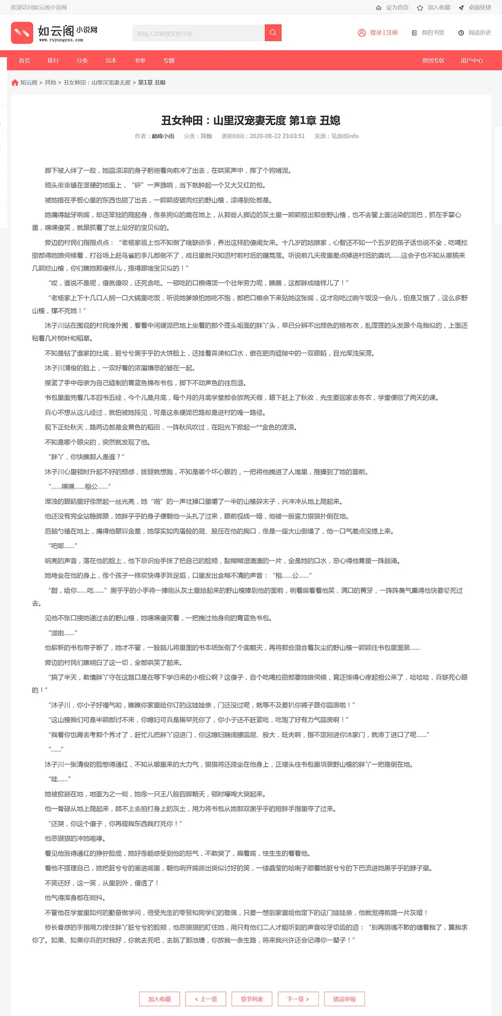 PTCMS4.30自动采集听书小说网站源码-山云部落官网 | 资源交流社区-sy.team