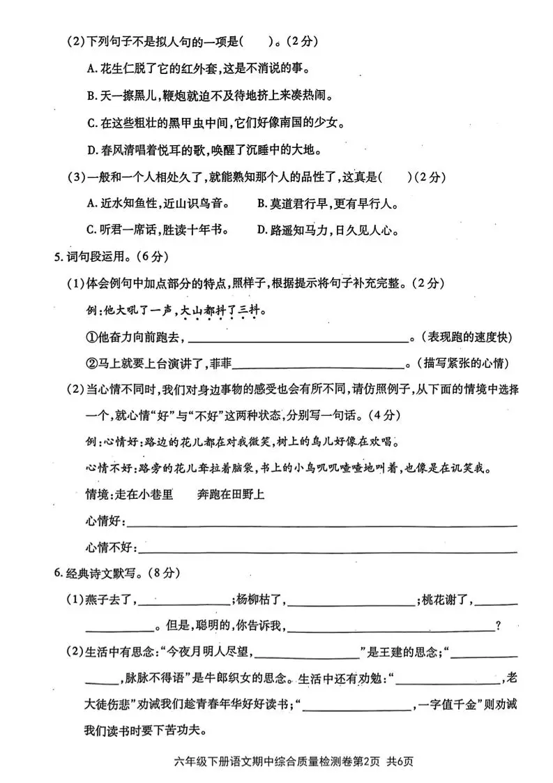 六年级下语文期中综合质量学情评估卷-山云部落官网 | 资源交流社区-sy.team
