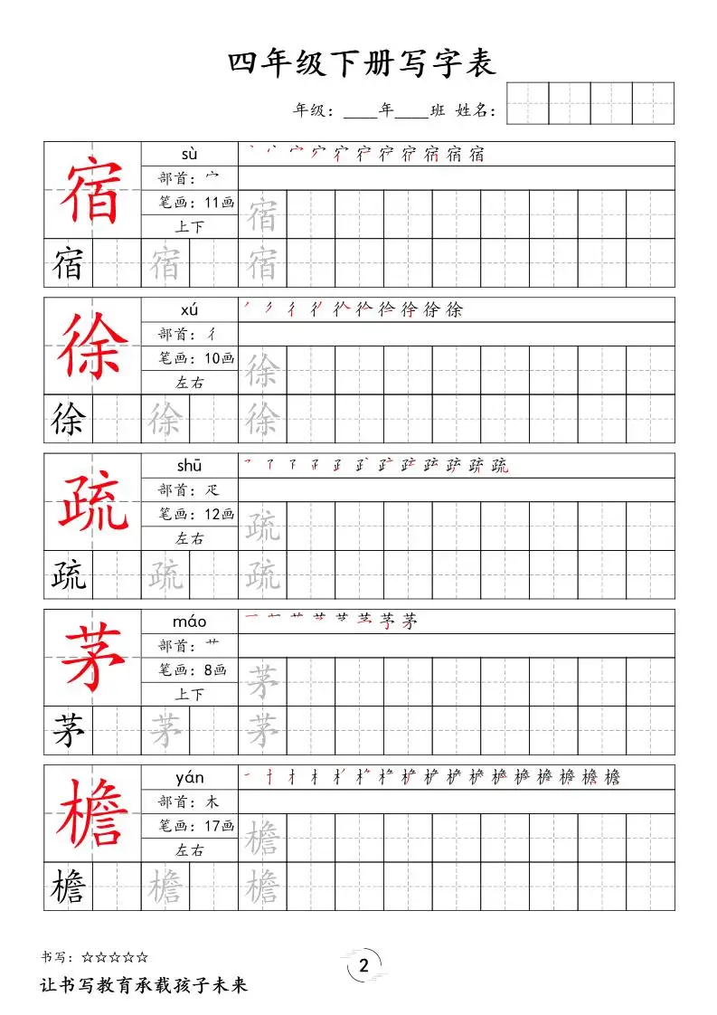 四下语文写字表字帖2（50页）新-山云部落官网 | 资源交流社区-sy.team
