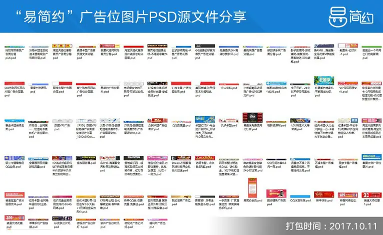 易简约卡盟等广告位图片PSD源码-山云部落官网 | 资源交流社区-sy.team