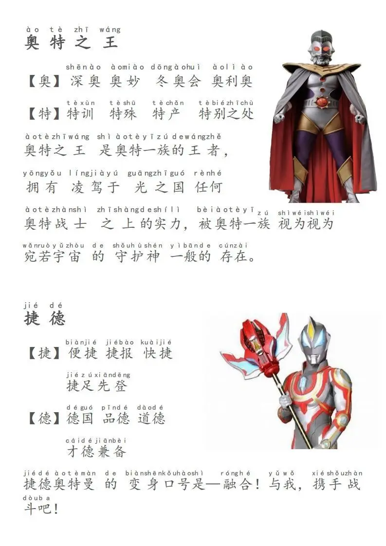 奥特曼识字-新-山云部落官网 | 资源交流社区-sy.team